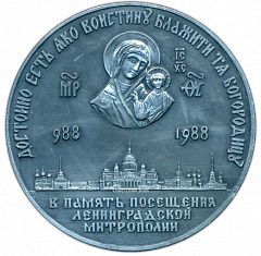 РЕВЕРС: Настольная медаль «В память 1000-летия крещения Руси. Святой равноапостольный князь Владимир. Тип 2» № 6400а