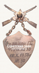 РЕВЕРС: ﻿Жетон стрелковых соревнований Ленинградского Краснознамённого химико-технологического института (ЛКХТИ). 1938 № 17856а