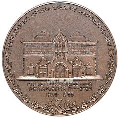 РЕВЕРС: Настольная медаль «100 лет Государственной Третьяковской галерее» № 2847б