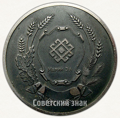 РЕВЕРС: Настольная медаль «75 лет республике Марий Эл» № 6605а
