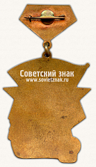 РЕВЕРС: Знак «Ветеран 32 Гвардейской мехбригады» № 14797а
