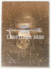 РЕВЕРС: Знак «В.Ульянов. (Ленин). Тип 2» № 7151а