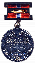 РЕВЕРС: Медаль «Заслуженный энергетик УзССР» № 2120а