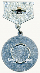 РЕВЕРС: Знак «Мастер высоких надоев. II степени. 6000» № 15645а