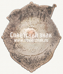 РЕВЕРС: Знак «Чемпион первенства Крымской АССР» № 12271а