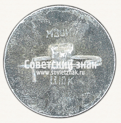 РЕВЕРС: Знак «25 лет советскому хоккею» № 17131а