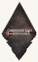 РЕВЕРС: Знак «Отличник народного просвещения Латвийской ССР. Тип 1» № 749б