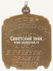 РЕВЕРС: Жетон первенства СССР по легкой атлетике. 1944 № 12577а