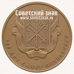 РЕВЕРС: Настольная медаль «Мост через Мойку. 300 лет Санкт-Петербургу» № 12963а
