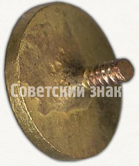 РЕВЕРС: Членский знак ДСО «КИМ» № 5266а
