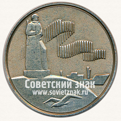РЕВЕРС: Настольная медаль «Город-герой Мурманск. 1969» № 12929б