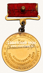 РЕВЕРС: Большая золотая медаль чемпиона СССР по футболу. Главное управление по физической культуре и спорту Министерство здравоохранения СССР № 14400а