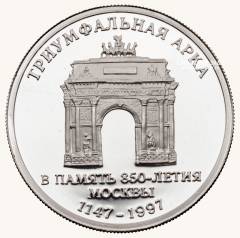 Настольная медаль «Триумфальная арка. В память 850-летия Москвы. Столичного банка сбережений (СБС)»