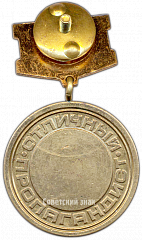 РЕВЕРС: Медаль «МВД СССР. Отличный пропагандист» № 3419а