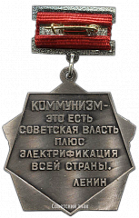 РЕВЕРС: Медаль «Почетный энергетик СССР» № 3505б