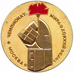 РЕВЕРС: Настольная медаль «Чемпионат мира по хоккею. Москва 1973» № 4188а