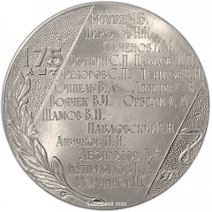 Настольная медаль «В честь 175-летия Военно-медицинской академии им. С.М. Кирова»