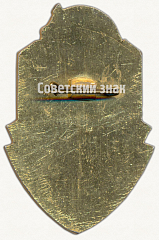 РЕВЕРС: Знак «Общественный инспектор по охране природы. Всероссийское общество охраны природы» № 8351г