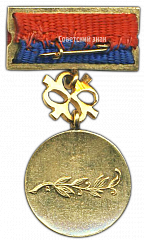 РЕВЕРС: Знак «Лауреат Государственной Премии Латвийской ССР» № 2190б