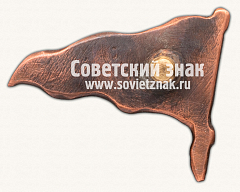 РЕВЕРС: Левый вымпел судов ОСВОД № 14015а