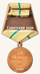 РЕВЕРС: Медаль «За оборону Ленинграда» № 14855а