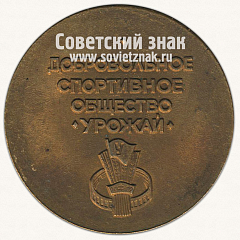 РЕВЕРС: Настольная медаль «V всероссийские сельские игры. Добровольное спортивное общество «Урожай». 1985» № 13542а
