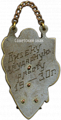 РЕВЕРС: Жетон «ВСРМ. Всероссийский союз рабочих металлистов. За ударную работы» № 3748а