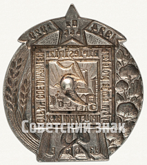 РЕВЕРС: Памятный знак «5 лет Узбекской ССР» № 8144а