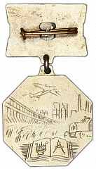 РЕВЕРС: Медаль «Заслуженный геолог УССР» № 2151а