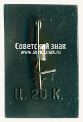 РЕВЕРС: Знак «Рязань. Кремль. 1475. Собор Святого Михаила Архангела» № 15278а