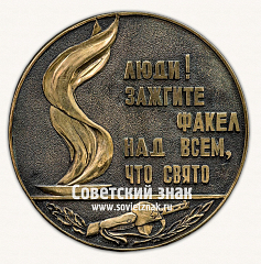 РЕВЕРС: Настольная медаль «Героям легендарной Малой земли посвящается» № 16815а