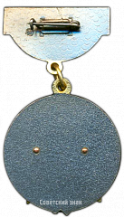 РЕВЕРС: Медаль «Почетный работник угольной промышленности» № 3512а