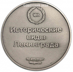 Настольная медаль «Исторические виды Санкт-Петербурга. Вид площади театра»