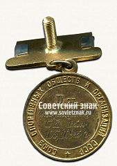 РЕВЕРС: Медаль «Малая золотая медаль «За Всесоюзный рекорд» по водно-моторному спорту. Союз спортивных обществ и организации СССР» № 14548а