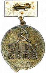 РЕВЕРС: Почетный знак СКВВ (Советский комитета ветеранов войны) № 3502а