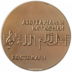 Настольная медаль «80 лет со дня рождения Муслима Магомаева»