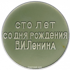 Настольная медаль «Дом-музей В.И. Ленина в Уфе. 100 лет со дня рождения»