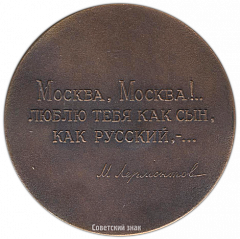 Настольная медаль «Михаил Юрьевич Лермонтов»