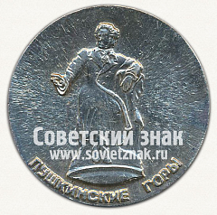 РЕВЕРС: Настольная медаль «Пушкинские горы. Руслан и Людмила» № 3558б