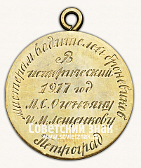 РЕВЕРС: Медаль в память 50-летия встречи В.И.Ленина на Финляндском вокзале в Петрограде № 16879а