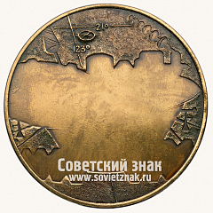 РЕВЕРС: Настольная медаль «Георгий Николаевич Бабкин. 1914-1971» № 13715б