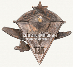 РЕВЕРС: Знак «5 лет заводу №22. 1927-1932» № 12549а