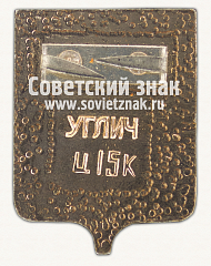 РЕВЕРС: Знак «Город Углич. Дмитрий Углицкий» № 15171а