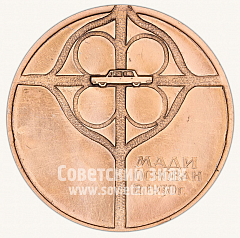 РЕВЕРС: Настольная медаль «50 лет Московского автомобильно-дорожного института (МАДИ). Основан в 1930 году» № 10546а