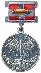 РЕВЕРС: Медаль «Заслуженный связист УзССР» № 2115а