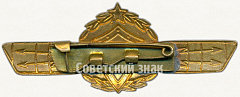 РЕВЕРС: Нагрудный знак оператора РТВ (радиотехнических войск) 3-го класса для генералов и офицеров № 5967б