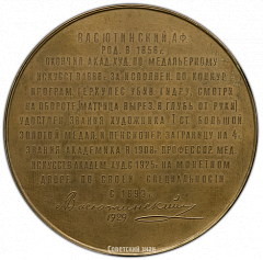 РЕВЕРС: Настольная медаль «Геркулес, убивающий трехголовую гидру» № 1494б