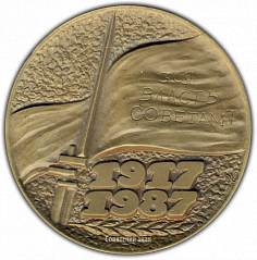 РЕВЕРС: Настольная медаль «70 лет Великой Октябрьской Социалистической Революции» № 2130а
