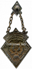 РЕВЕРС: Памятный жетон олимпиады детского творчества г. Ярославль. 1940 № 4727а