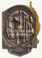 РЕВЕРС: Знак «Отличник всесоюзного соцсоревнования. НКСП» № 971б